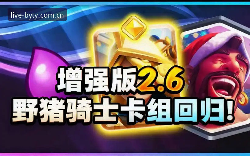 皇家社会后防革新：迪奥戈·莱特转会深度评测，BYTY体育如何下载助你锁定赛事动态